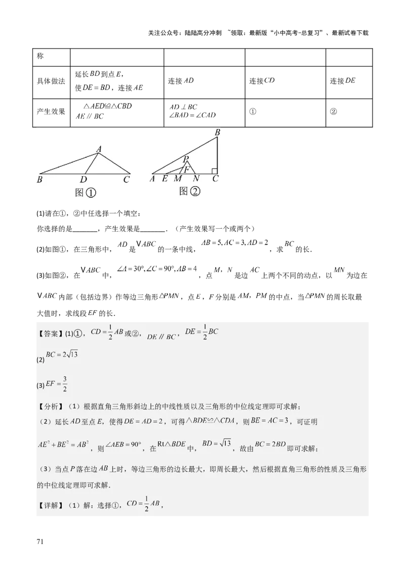难点与解题模型11与角平分线、中点有关问题（5大热考题型）（解析版）_02中考总复习（2026版更新中）_02-数学-中考总复习_2025中考复习资料_2025年中考数学一轮知识梳理
