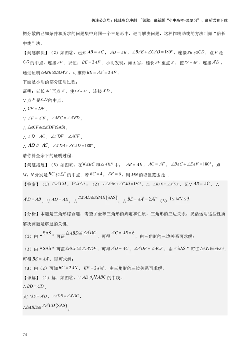 难点与解题模型11与角平分线、中点有关问题（5大热考题型）（解析版）_02中考总复习（2026版更新中）_02-数学-中考总复习_2025中考复习资料_2025年中考数学一轮知识梳理