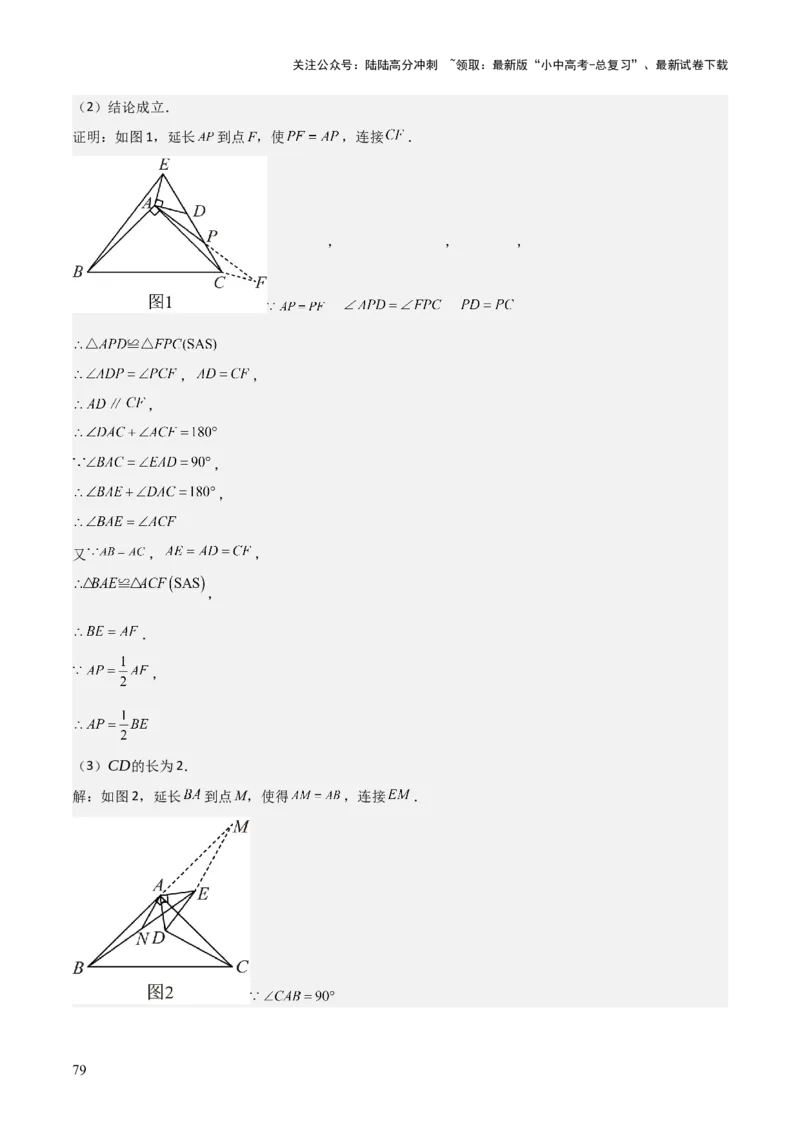 难点与解题模型11与角平分线、中点有关问题（5大热考题型）（解析版）_02中考总复习（2026版更新中）_02-数学-中考总复习_2025中考复习资料_2025年中考数学一轮知识梳理