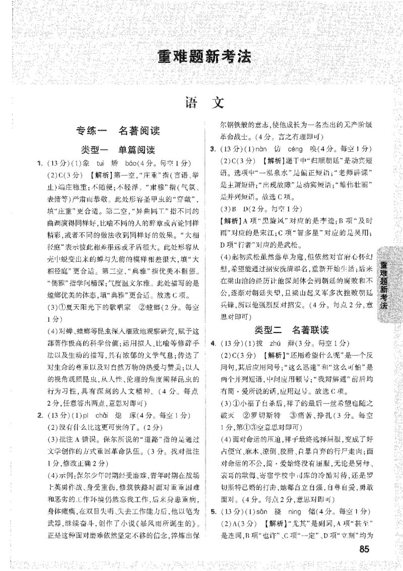 答案解析_新考点（全科）_初中资料合集_2025《万唯中考&bull;黑白卷》多地方版（更30省）_2025《万唯中考&bull;黑白卷》7科全套（安徽）