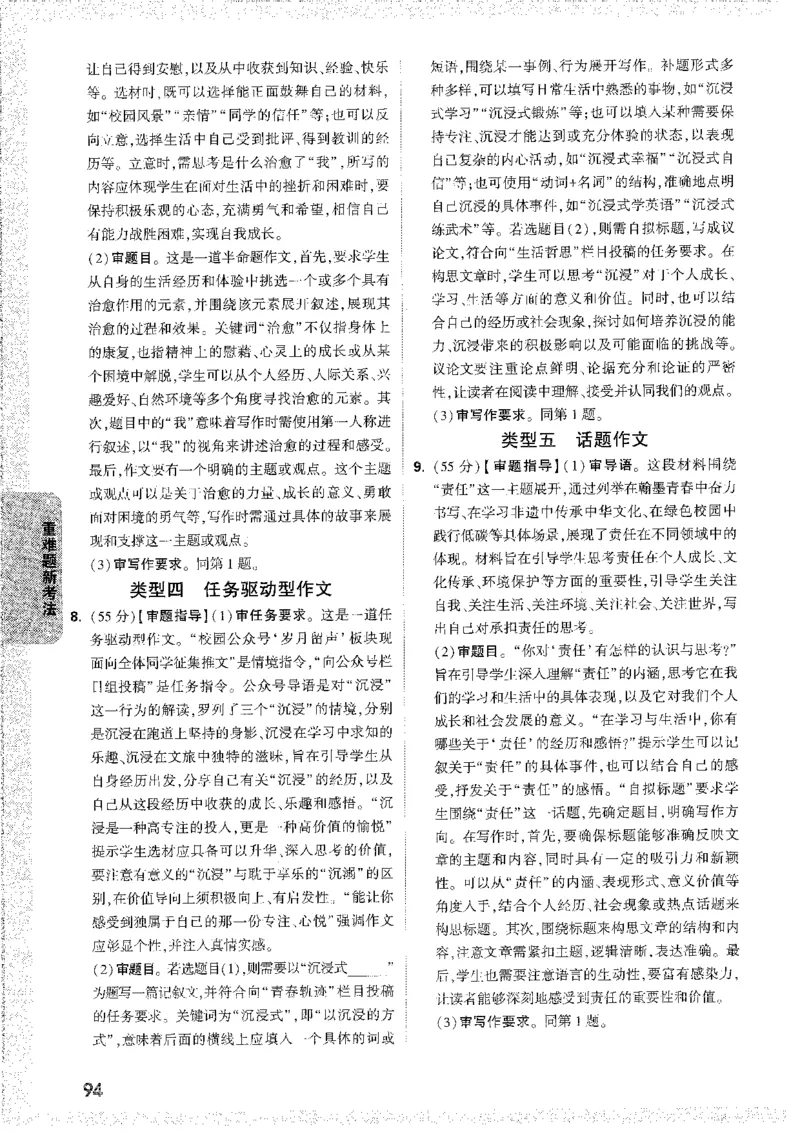 答案解析_新考点（全科）_初中资料合集_2025《万唯中考&bull;黑白卷》多地方版（更30省）_2025《万唯中考&bull;黑白卷》7科全套（安徽）