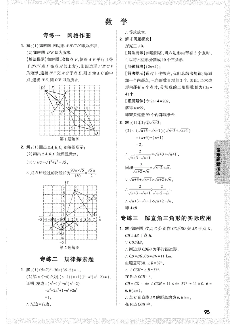 答案解析_新考点（全科）_初中资料合集_2025《万唯中考&bull;黑白卷》多地方版（更30省）_2025《万唯中考&bull;黑白卷》7科全套（安徽）