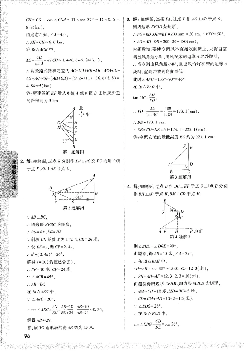 答案解析_新考点（全科）_初中资料合集_2025《万唯中考&bull;黑白卷》多地方版（更30省）_2025《万唯中考&bull;黑白卷》7科全套（安徽）