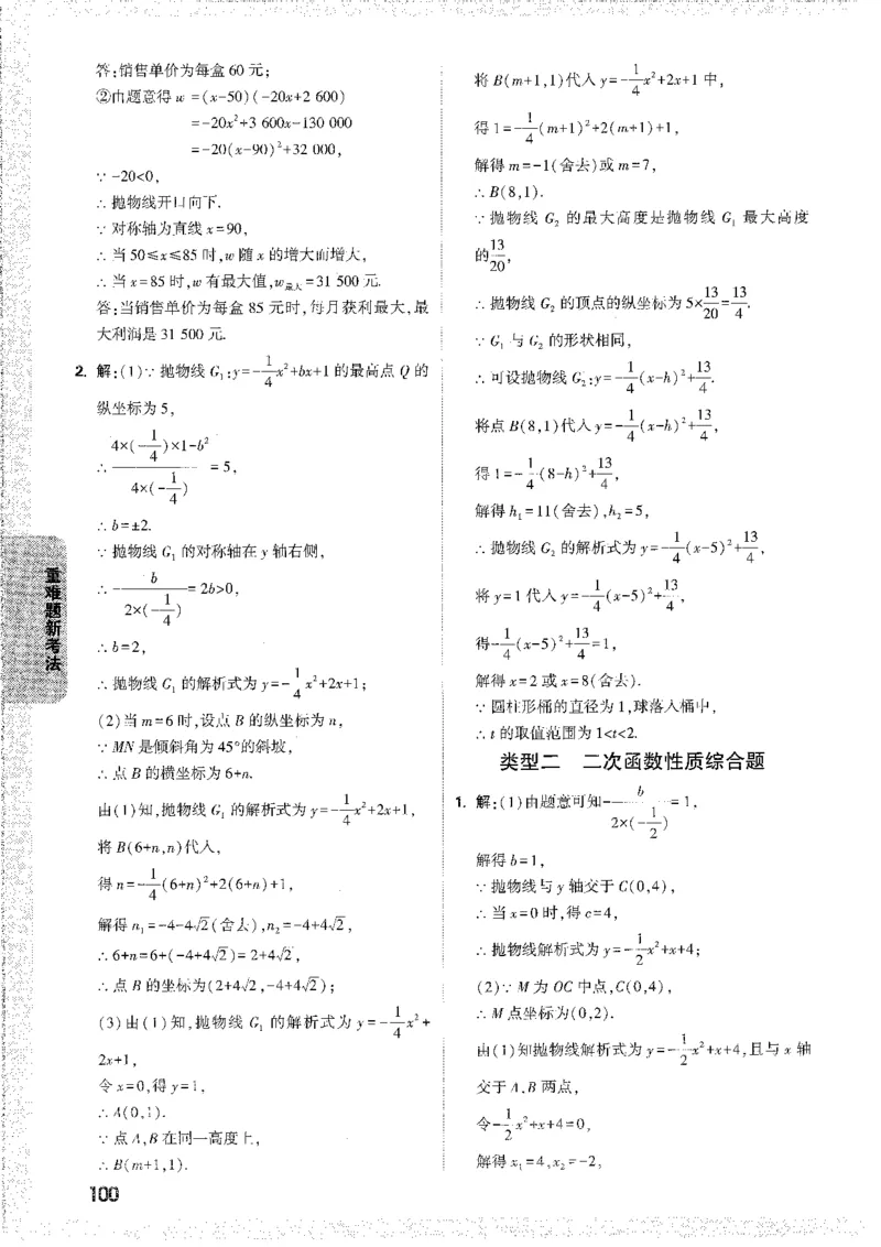 答案解析_新考点（全科）_初中资料合集_2025《万唯中考&bull;黑白卷》多地方版（更30省）_2025《万唯中考&bull;黑白卷》7科全套（安徽）