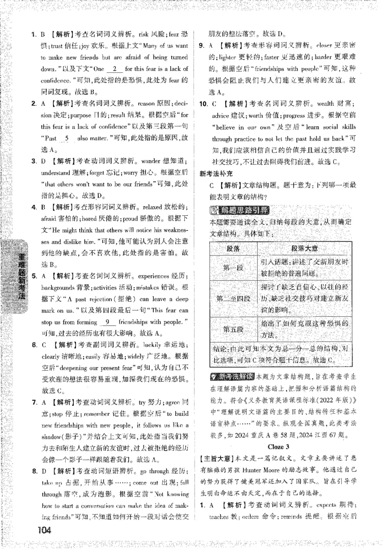 答案解析_新考点（全科）_初中资料合集_2025《万唯中考&bull;黑白卷》多地方版（更30省）_2025《万唯中考&bull;黑白卷》7科全套（安徽）