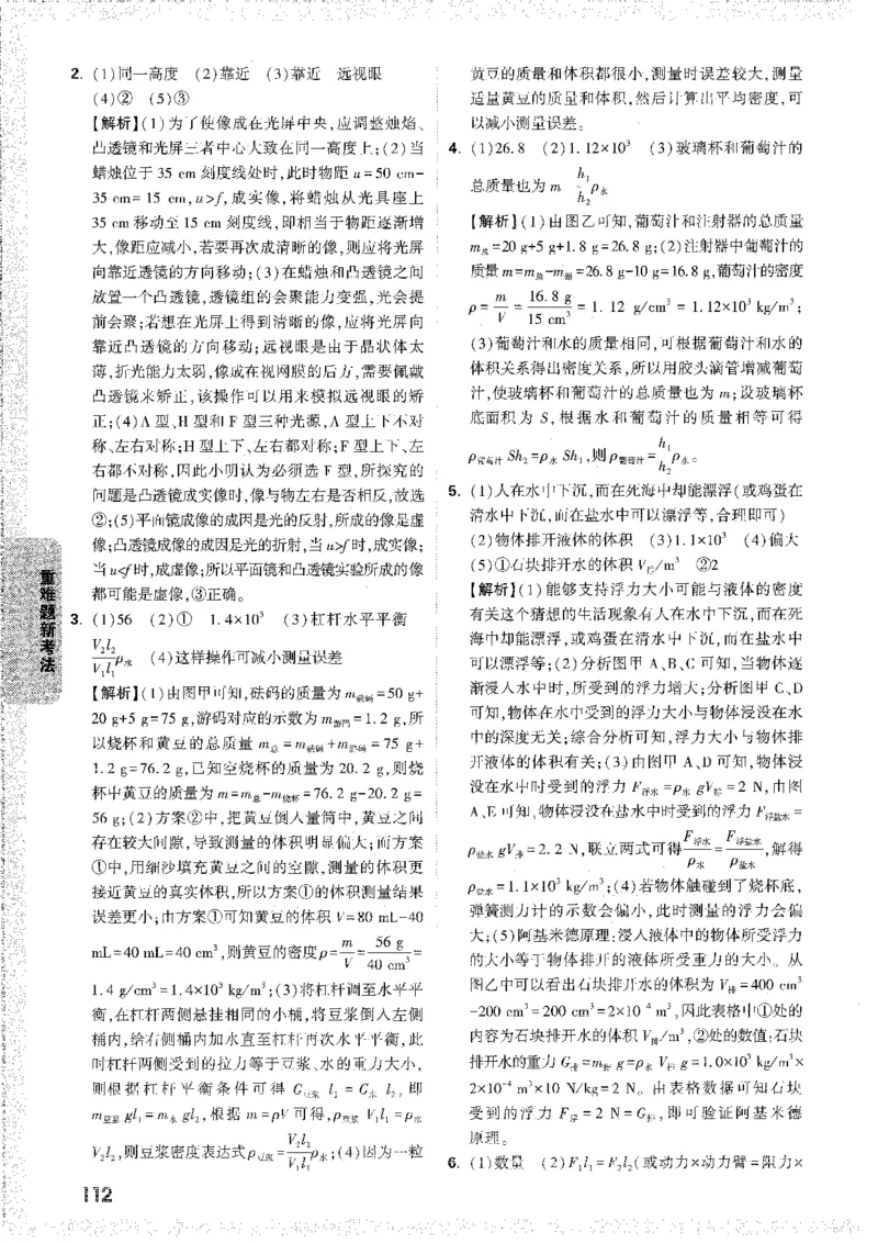 答案解析_新考点（全科）_初中资料合集_2025《万唯中考&bull;黑白卷》多地方版（更30省）_2025《万唯中考&bull;黑白卷》7科全套（安徽）