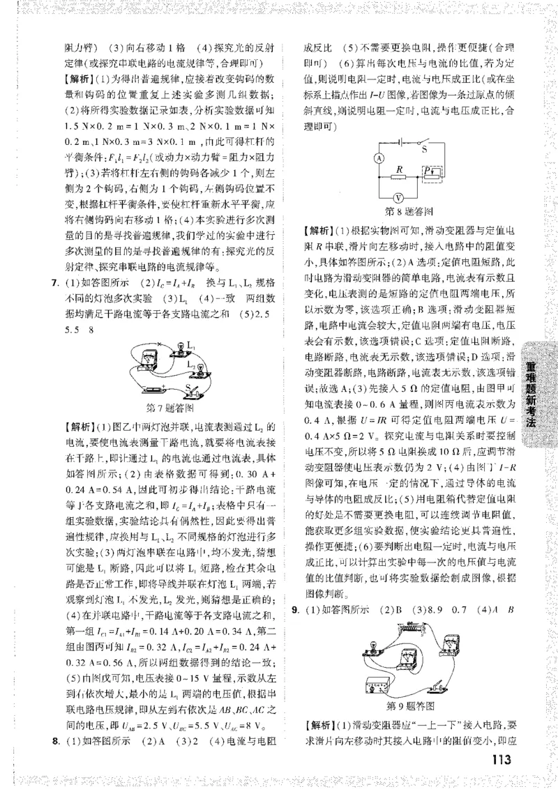 答案解析_新考点（全科）_初中资料合集_2025《万唯中考&bull;黑白卷》多地方版（更30省）_2025《万唯中考&bull;黑白卷》7科全套（安徽）