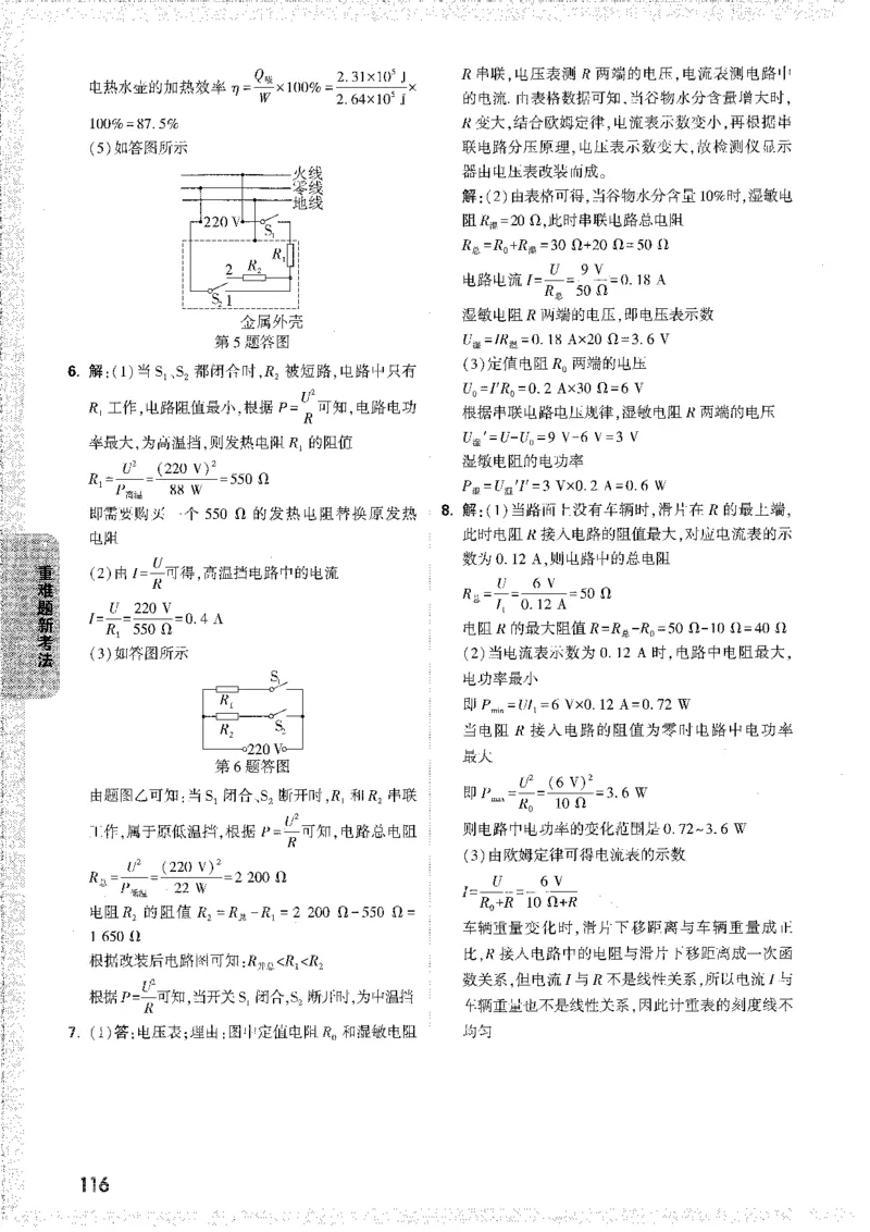 答案解析_新考点（全科）_初中资料合集_2025《万唯中考&bull;黑白卷》多地方版（更30省）_2025《万唯中考&bull;黑白卷》7科全套（安徽）