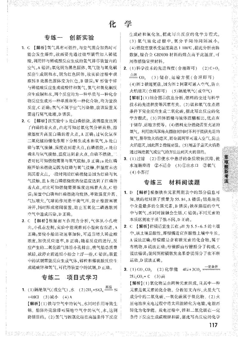 答案解析_新考点（全科）_初中资料合集_2025《万唯中考&bull;黑白卷》多地方版（更30省）_2025《万唯中考&bull;黑白卷》7科全套（安徽）