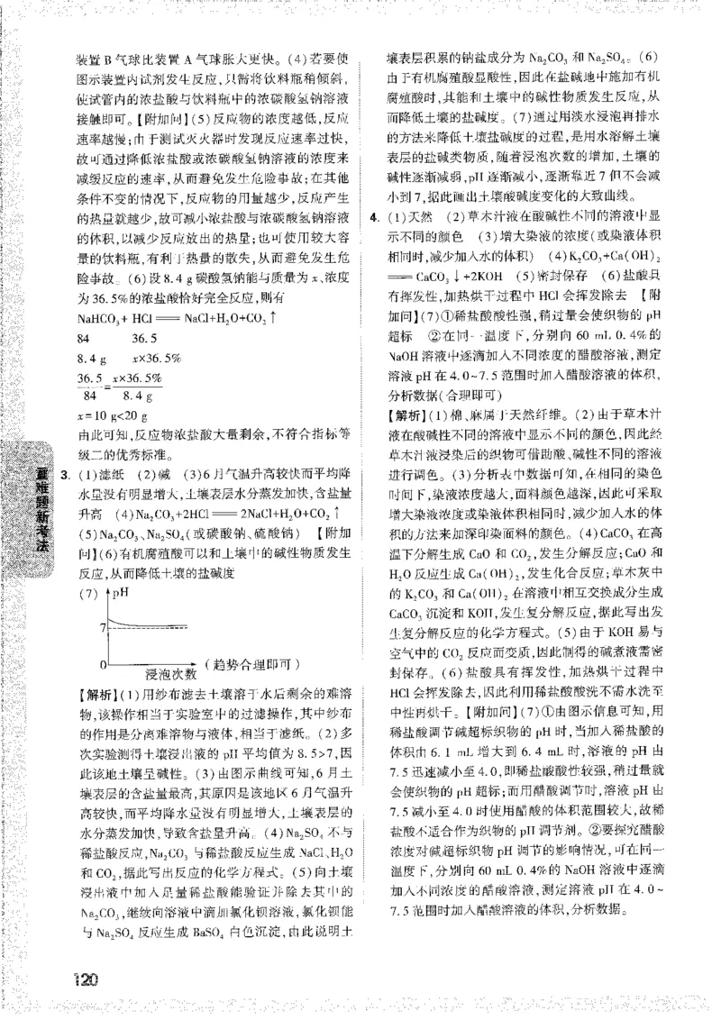 答案解析_新考点（全科）_初中资料合集_2025《万唯中考&bull;黑白卷》多地方版（更30省）_2025《万唯中考&bull;黑白卷》7科全套（安徽）