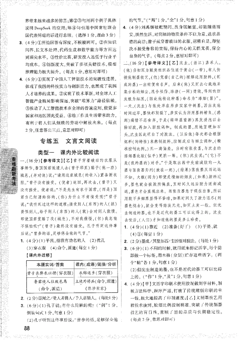 答案解析_新考点（全科）_初中资料合集_2025《万唯中考&bull;黑白卷》多地方版（更30省）_2025《万唯中考&bull;黑白卷》7科全套（安徽）