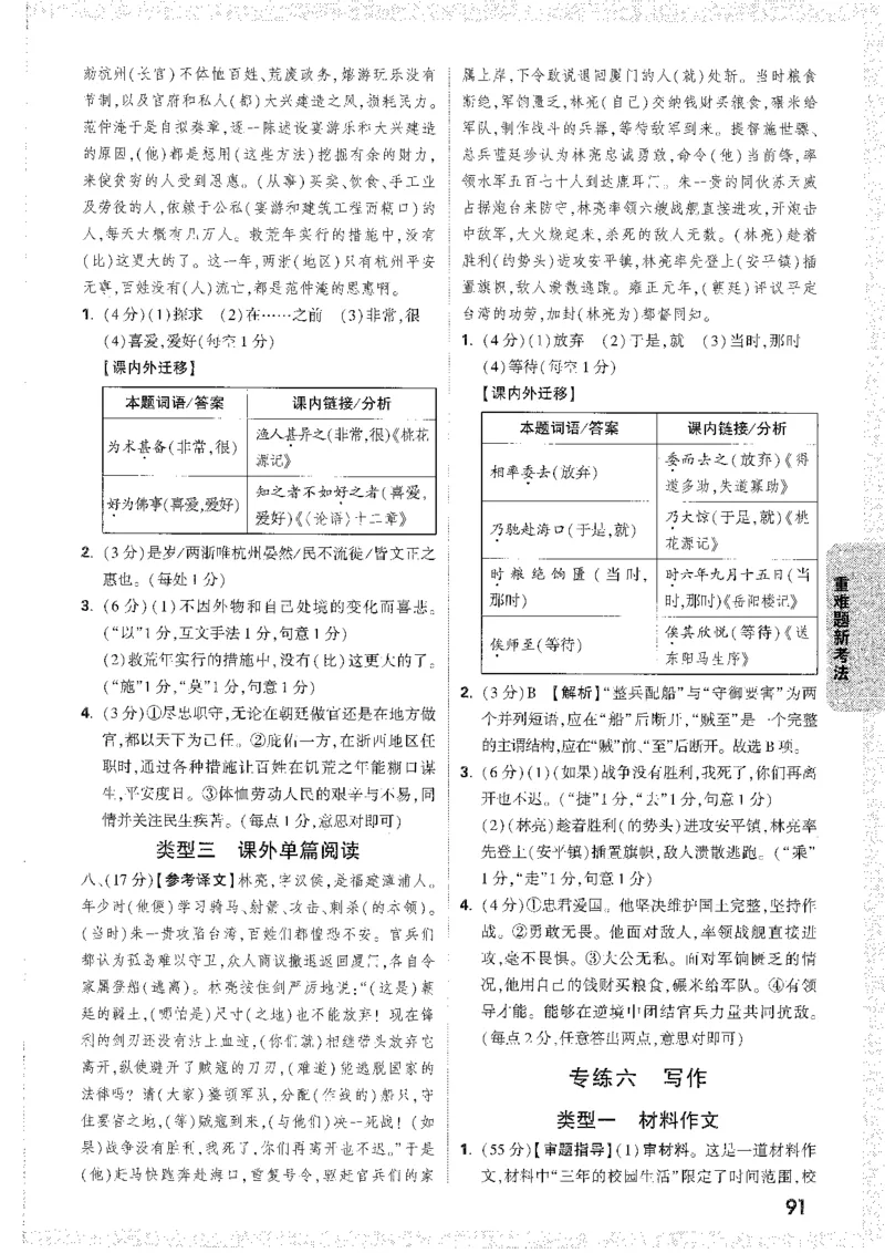 答案解析_新考点（全科）_初中资料合集_2025《万唯中考&bull;黑白卷》多地方版（更30省）_2025《万唯中考&bull;黑白卷》7科全套（安徽）