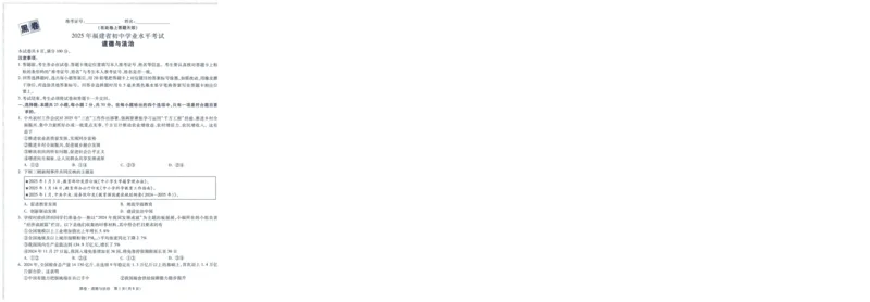 A42025版WW黑白卷道德与法治黑卷_初中资料合集_2025《万唯中考&bull;黑白卷》多地方版（更30省）_2025《万唯中考&bull;黑白卷》7科全套（福建）_2025版《WW中考黑白卷》（福建专版）(A4)