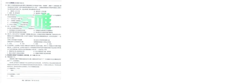 A42025版WW黑白卷道德与法治黑卷_初中资料合集_2025《万唯中考&bull;黑白卷》多地方版（更30省）_2025《万唯中考&bull;黑白卷》7科全套（福建）_2025版《WW中考黑白卷》（福建专版）(A4)