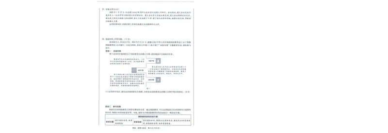 A42025版WW黑白卷道德与法治黑卷_初中资料合集_2025《万唯中考&bull;黑白卷》多地方版（更30省）_2025《万唯中考&bull;黑白卷》7科全套（福建）_2025版《WW中考黑白卷》（福建专版）(A4)