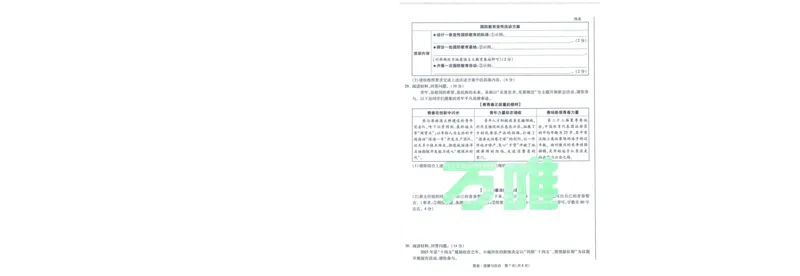 A42025版WW黑白卷道德与法治黑卷_初中资料合集_2025《万唯中考&bull;黑白卷》多地方版（更30省）_2025《万唯中考&bull;黑白卷》7科全套（福建）_2025版《WW中考黑白卷》（福建专版）(A4)