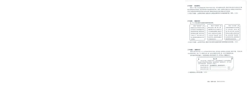 A42025版WW黑白卷道德与法治黑卷_初中资料合集_2025《万唯中考&bull;黑白卷》多地方版（更30省）_2025《万唯中考&bull;黑白卷》7科全套（福建）_2025版《WW中考黑白卷》（福建专版）(A4)