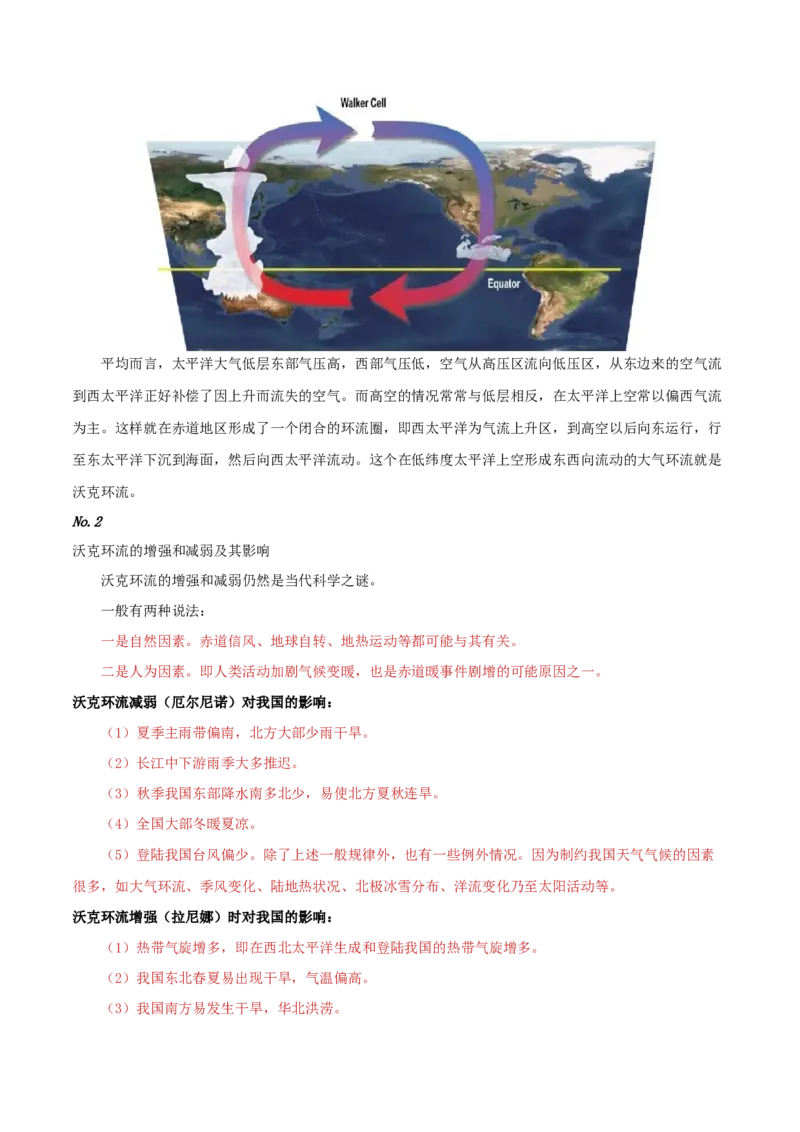 地理微考点：沃克环流vs厄尔尼诺vs拉尼娜现象-备战2023年高考总复习地理微考点狙击与专项突破_9.2025地理总复习_2023年新高考复习资料_专项复习_先导辑_625