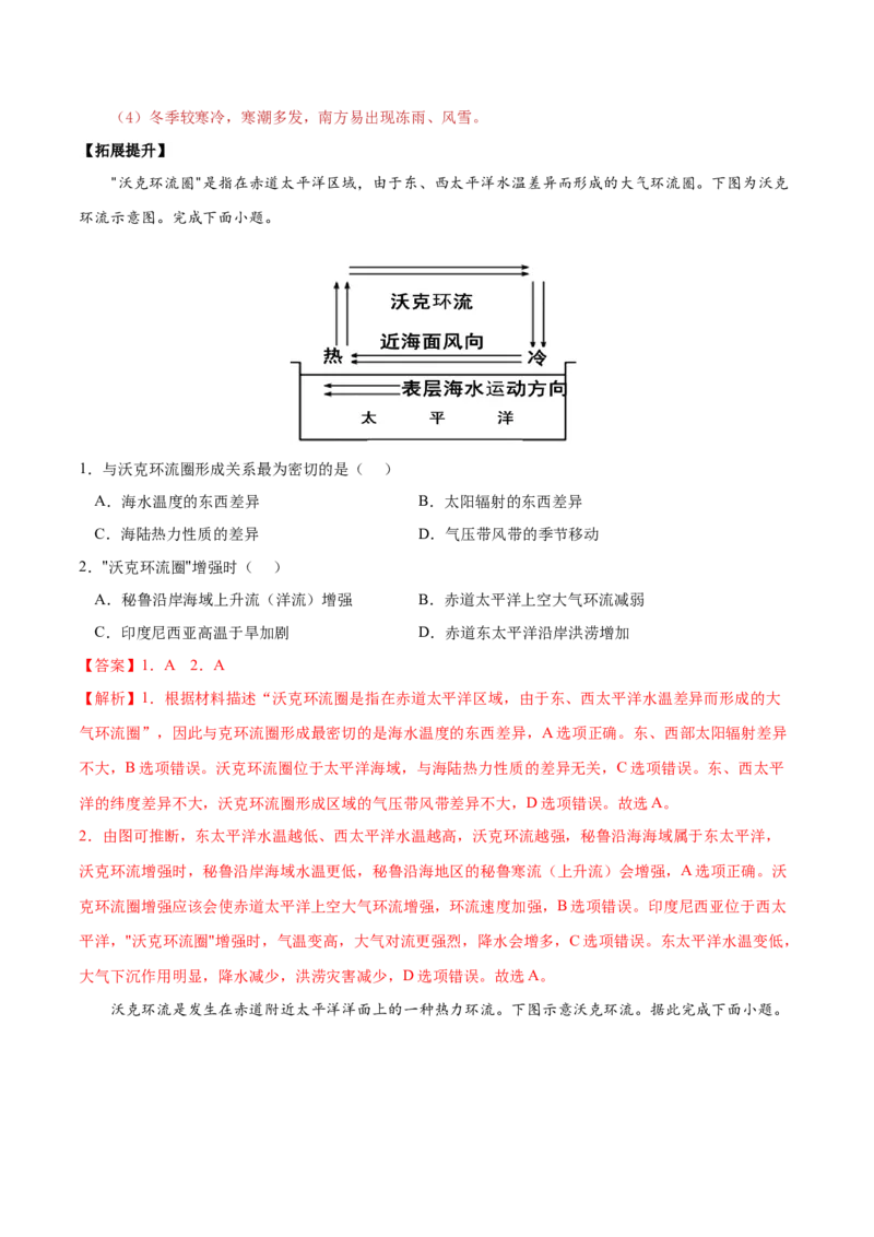 地理微考点：沃克环流vs厄尔尼诺vs拉尼娜现象-备战2023年高考总复习地理微考点狙击与专项突破_9.2025地理总复习_2023年新高考复习资料_专项复习_先导辑_625