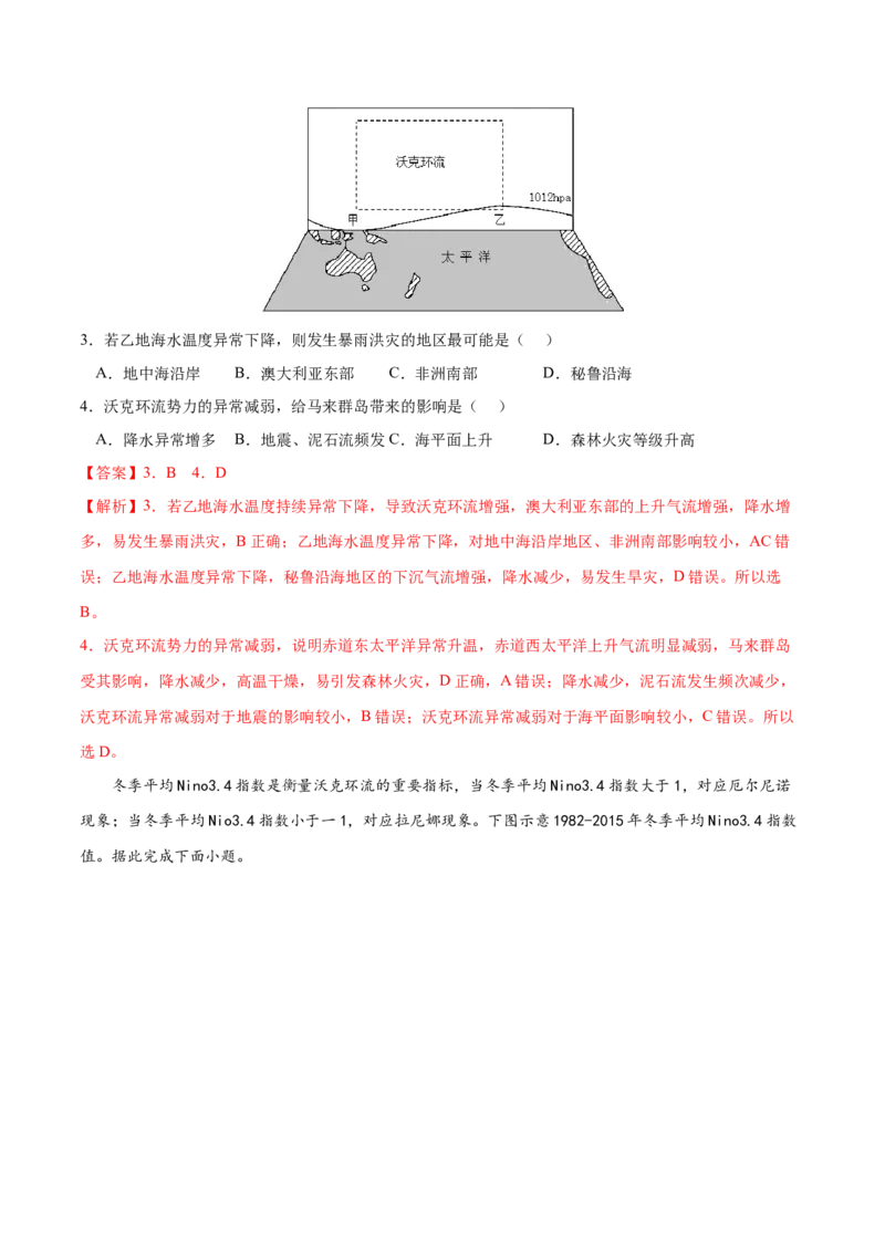 地理微考点：沃克环流vs厄尔尼诺vs拉尼娜现象-备战2023年高考总复习地理微考点狙击与专项突破_9.2025地理总复习_2023年新高考复习资料_专项复习_先导辑_625