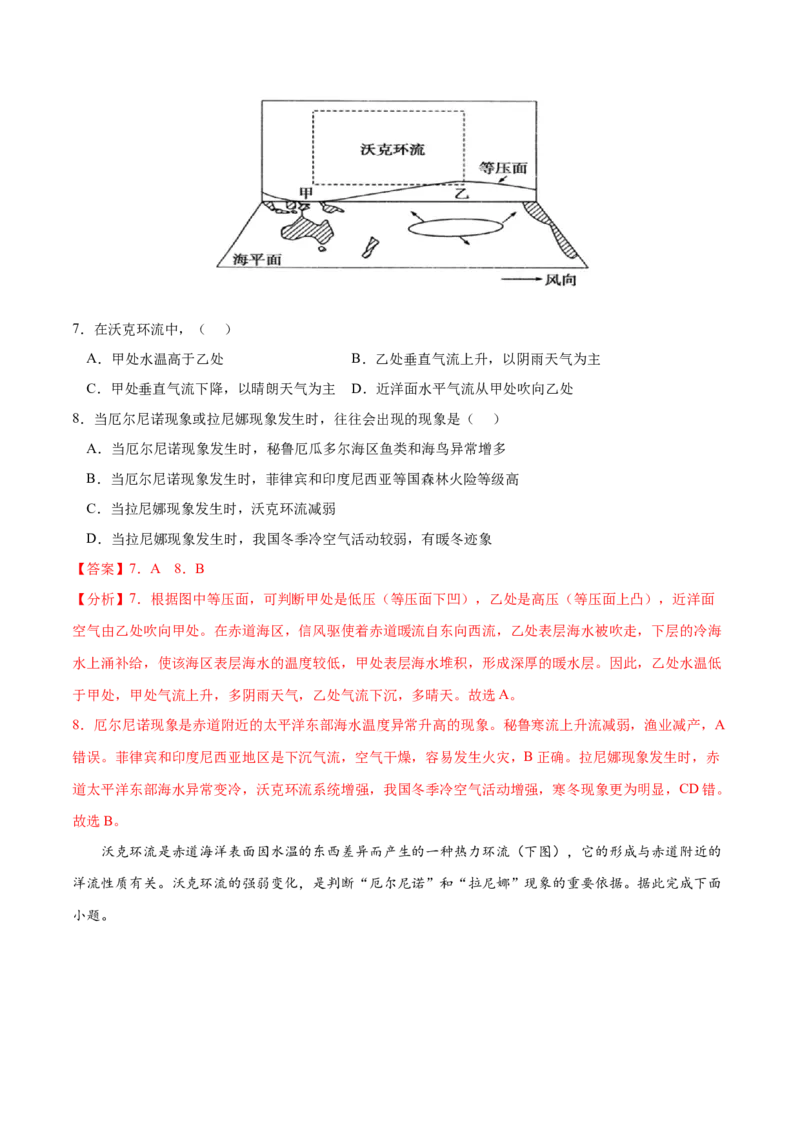 地理微考点：沃克环流vs厄尔尼诺vs拉尼娜现象-备战2023年高考总复习地理微考点狙击与专项突破_9.2025地理总复习_2023年新高考复习资料_专项复习_先导辑_625