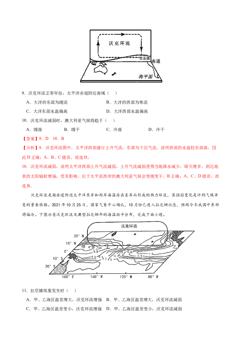 地理微考点：沃克环流vs厄尔尼诺vs拉尼娜现象-备战2023年高考总复习地理微考点狙击与专项突破_9.2025地理总复习_2023年新高考复习资料_专项复习_先导辑_625