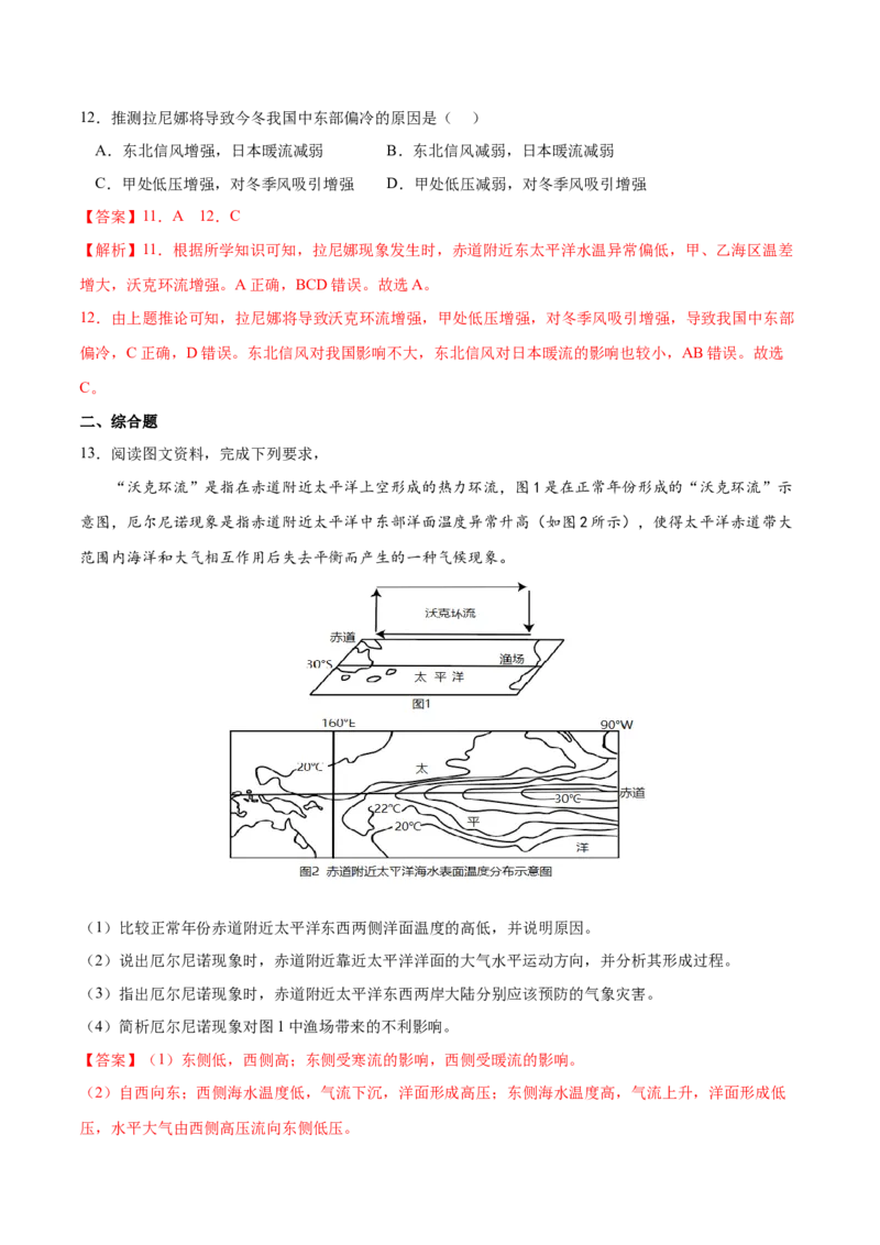 地理微考点：沃克环流vs厄尔尼诺vs拉尼娜现象-备战2023年高考总复习地理微考点狙击与专项突破_9.2025地理总复习_2023年新高考复习资料_专项复习_先导辑_625