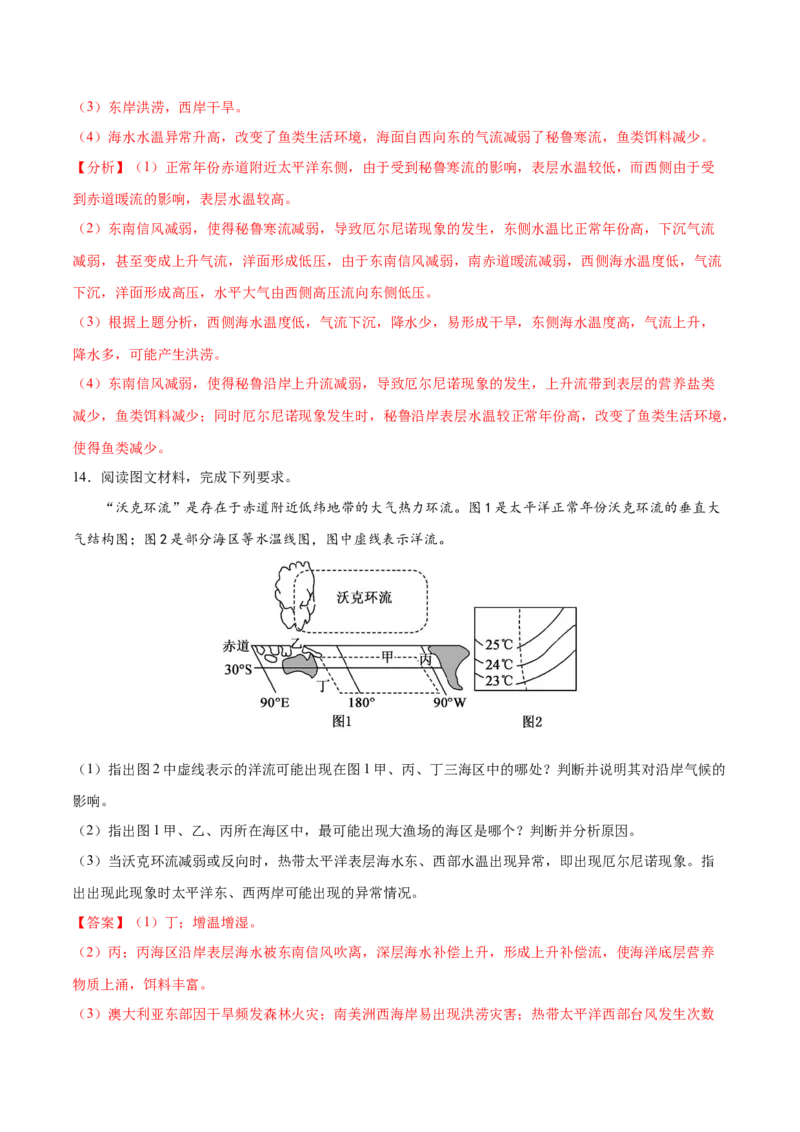 地理微考点：沃克环流vs厄尔尼诺vs拉尼娜现象-备战2023年高考总复习地理微考点狙击与专项突破_9.2025地理总复习_2023年新高考复习资料_专项复习_先导辑_625