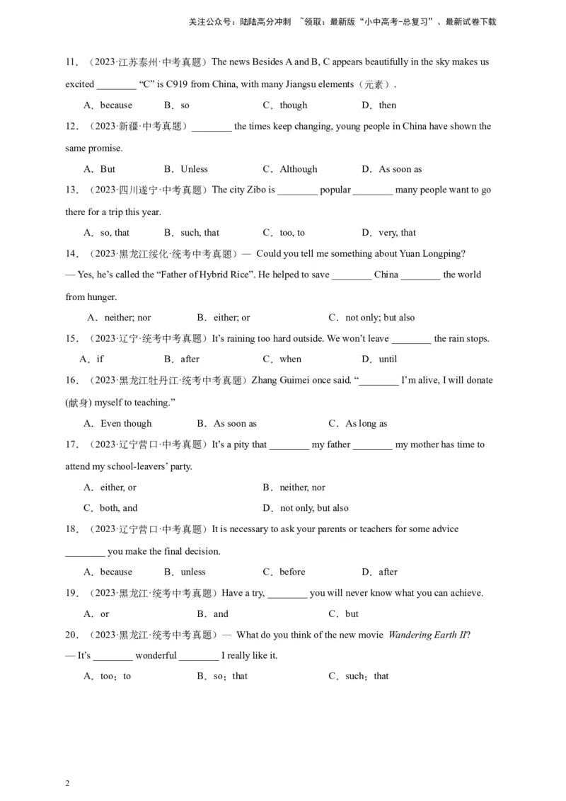 第四十八讲-百日打卡-连词2（原卷版）_02中考总复习（2026版更新中）_03-英语-中考总复习_2024年中考复习资料_二轮复习_第四十八讲百日打卡-连词22024年中考英语邦你学