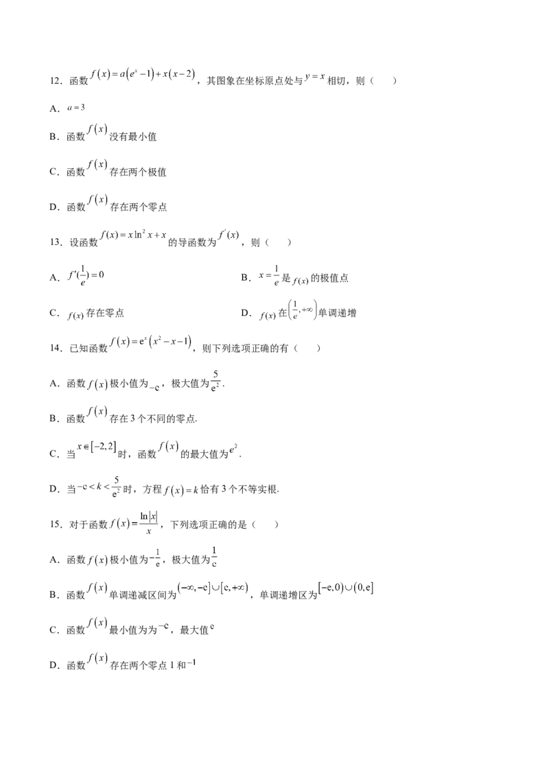 专题07函数单调性、极值、最值综合运用(原卷版)_2.2025数学总复习_2023年新高考资料_专项复习_2023年新高考导数专项重点难点突破（新高考专用）