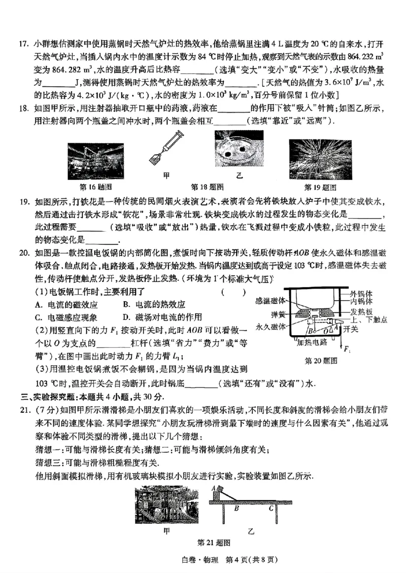 物理_白卷_初中资料合集_2025《万唯中考&bull;黑白卷》多地方版（更30省）_2025《万唯中考&bull;黑白卷》语文、数学、物理、化学、道法（山东）_物理