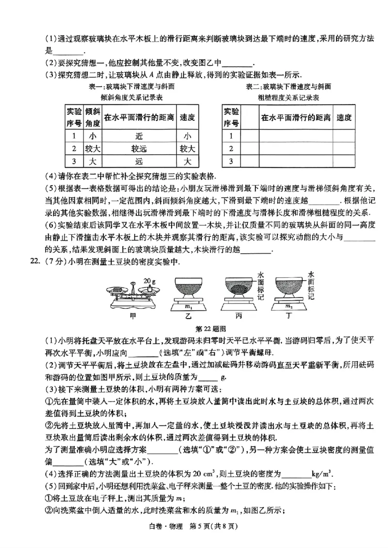 物理_白卷_初中资料合集_2025《万唯中考&bull;黑白卷》多地方版（更30省）_2025《万唯中考&bull;黑白卷》语文、数学、物理、化学、道法（山东）_物理