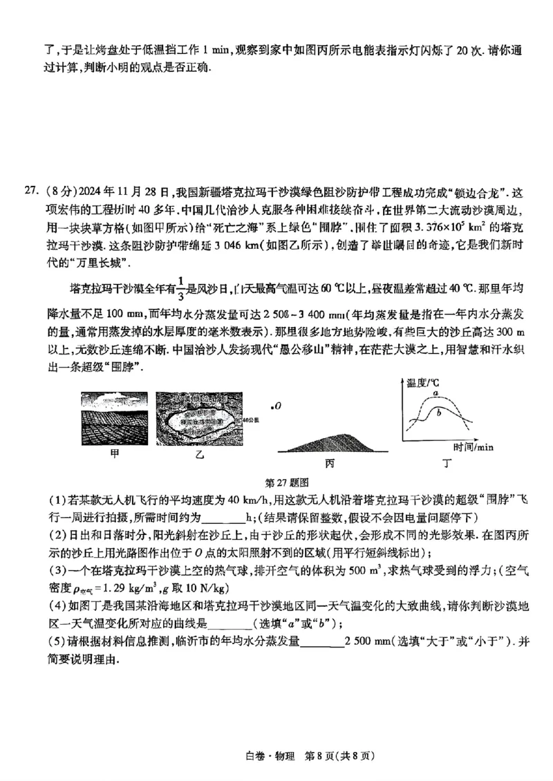 物理_白卷_初中资料合集_2025《万唯中考&bull;黑白卷》多地方版（更30省）_2025《万唯中考&bull;黑白卷》语文、数学、物理、化学、道法（山东）_物理