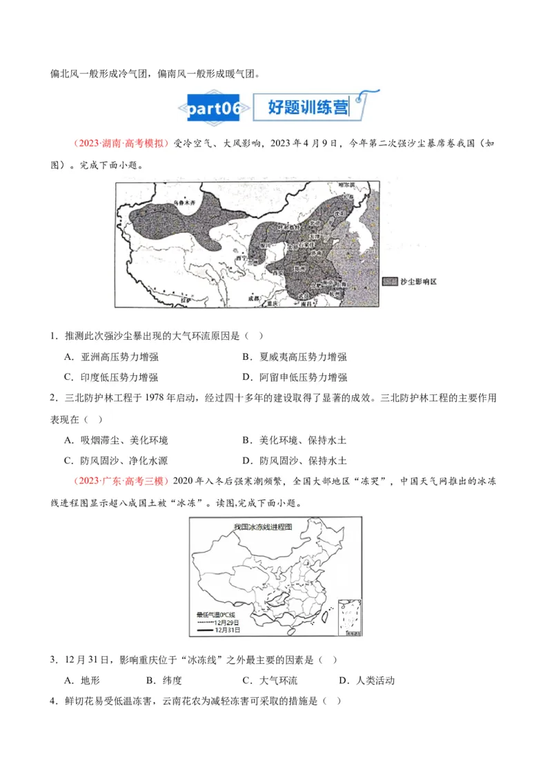 专题06常见天气系统和气象灾害-口袋书2024年高考地理一轮复习知识清单_9.2025地理总复习_2024年新高考资料_1.2024一轮复习_2024年高考地理一轮复习知识清单