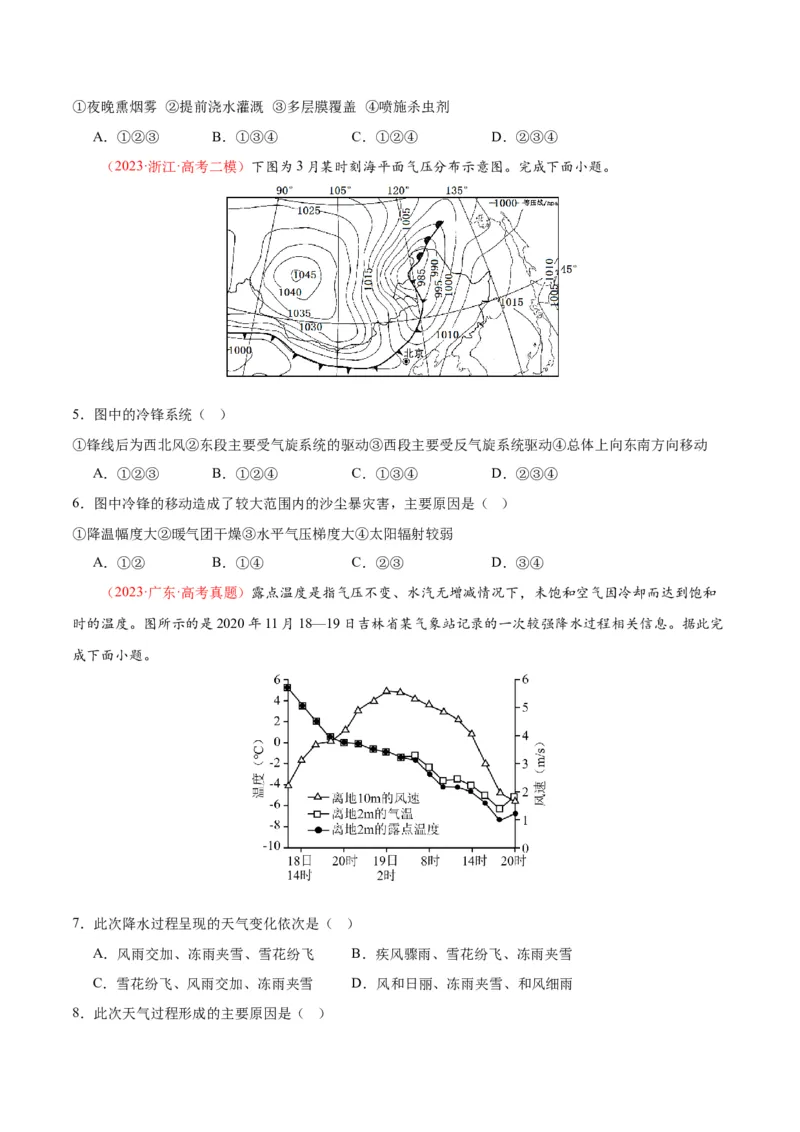 专题06常见天气系统和气象灾害-口袋书2024年高考地理一轮复习知识清单_9.2025地理总复习_2024年新高考资料_1.2024一轮复习_2024年高考地理一轮复习知识清单