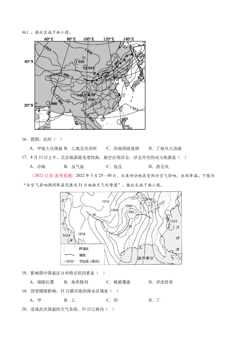 专题06常见天气系统和气象灾害-口袋书2024年高考地理一轮复习知识清单_9.2025地理总复习_2024年新高考资料_1.2024一轮复习_2024年高考地理一轮复习知识清单