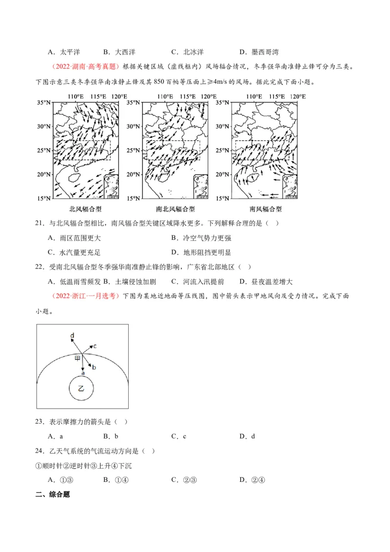 专题06常见天气系统和气象灾害-口袋书2024年高考地理一轮复习知识清单_9.2025地理总复习_2024年新高考资料_1.2024一轮复习_2024年高考地理一轮复习知识清单