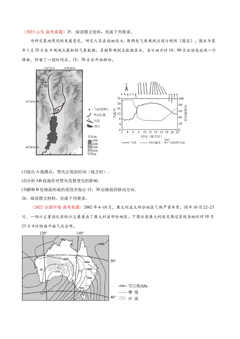 专题06常见天气系统和气象灾害-口袋书2024年高考地理一轮复习知识清单_9.2025地理总复习_2024年新高考资料_1.2024一轮复习_2024年高考地理一轮复习知识清单