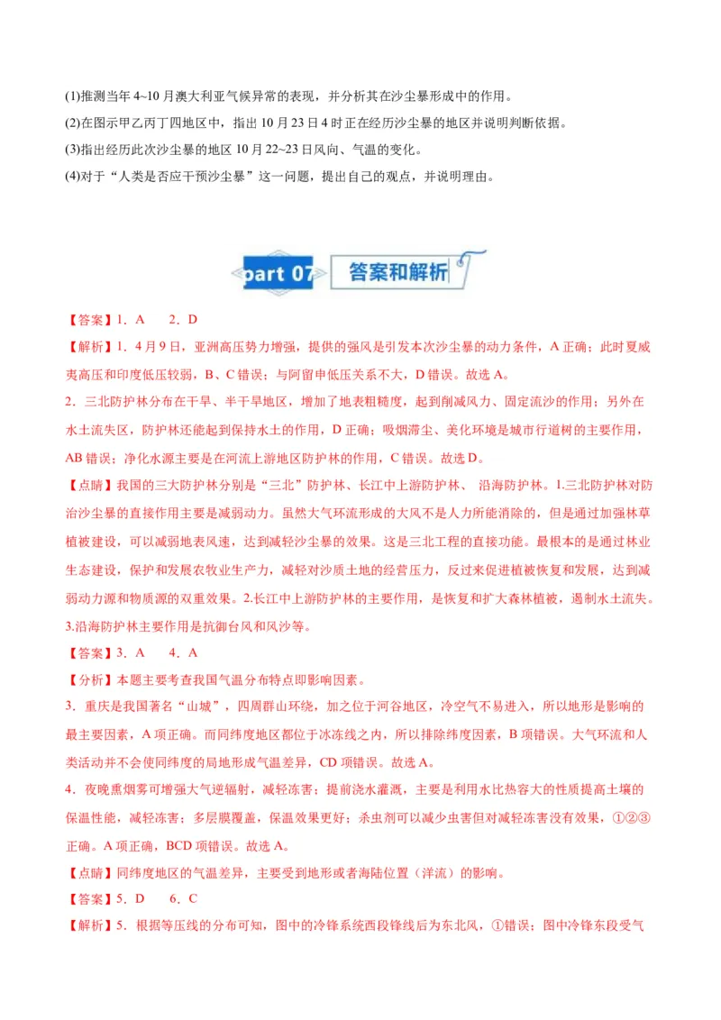 专题06常见天气系统和气象灾害-口袋书2024年高考地理一轮复习知识清单_9.2025地理总复习_2024年新高考资料_1.2024一轮复习_2024年高考地理一轮复习知识清单