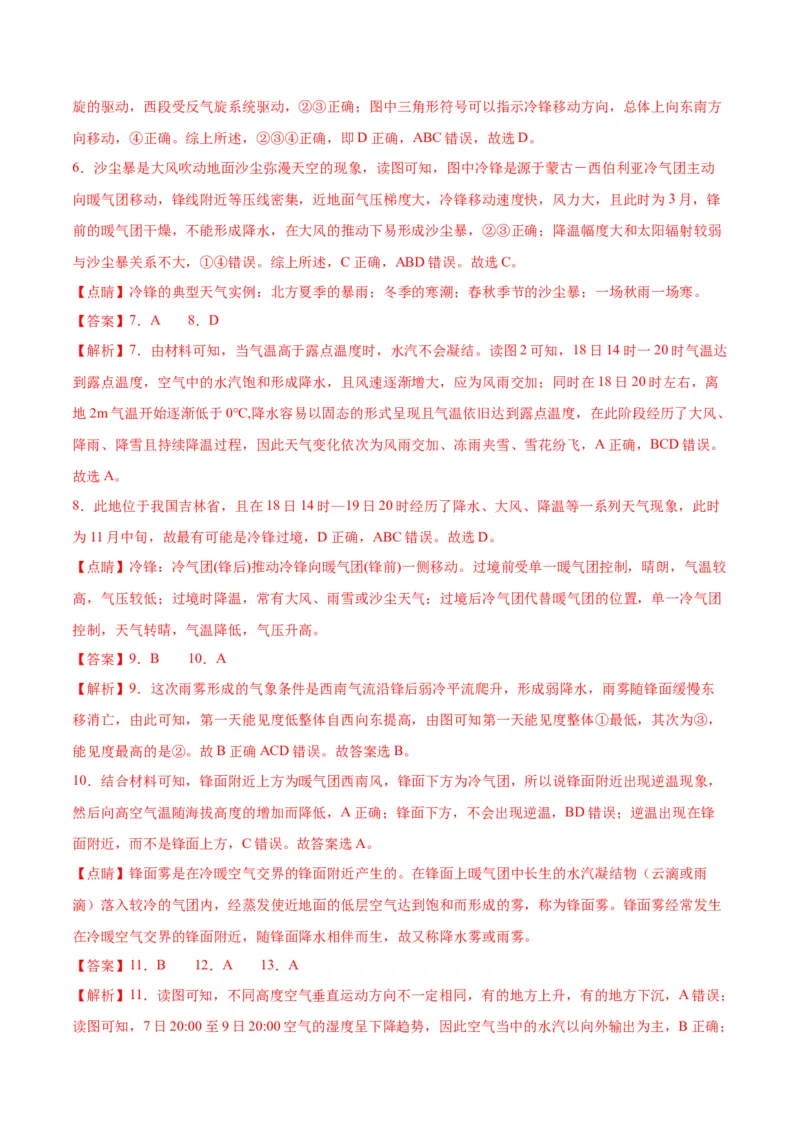 专题06常见天气系统和气象灾害-口袋书2024年高考地理一轮复习知识清单_9.2025地理总复习_2024年新高考资料_1.2024一轮复习_2024年高考地理一轮复习知识清单