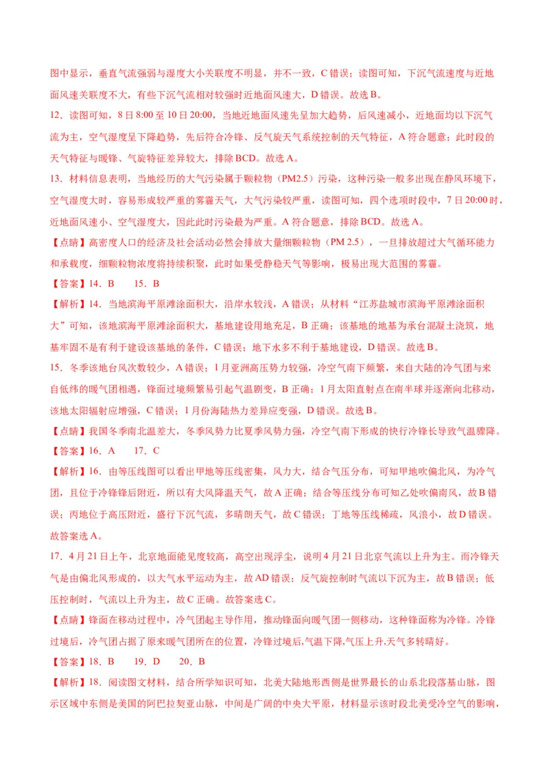 专题06常见天气系统和气象灾害-口袋书2024年高考地理一轮复习知识清单_9.2025地理总复习_2024年新高考资料_1.2024一轮复习_2024年高考地理一轮复习知识清单