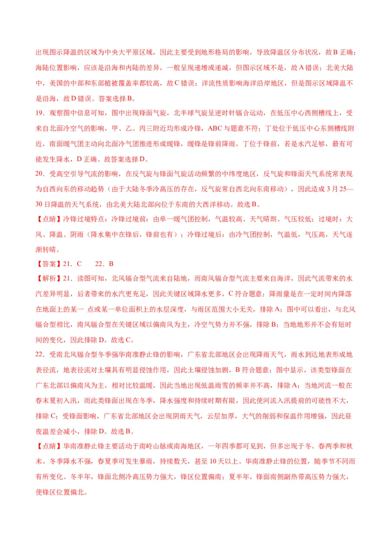专题06常见天气系统和气象灾害-口袋书2024年高考地理一轮复习知识清单_9.2025地理总复习_2024年新高考资料_1.2024一轮复习_2024年高考地理一轮复习知识清单