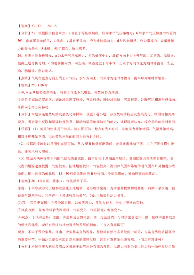 专题06常见天气系统和气象灾害-口袋书2024年高考地理一轮复习知识清单_9.2025地理总复习_2024年新高考资料_1.2024一轮复习_2024年高考地理一轮复习知识清单