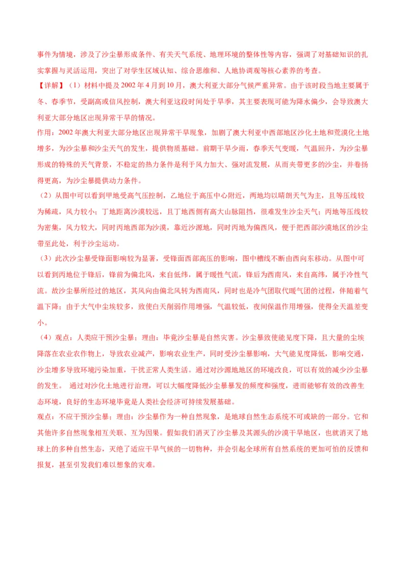 专题06常见天气系统和气象灾害-口袋书2024年高考地理一轮复习知识清单_9.2025地理总复习_2024年新高考资料_1.2024一轮复习_2024年高考地理一轮复习知识清单