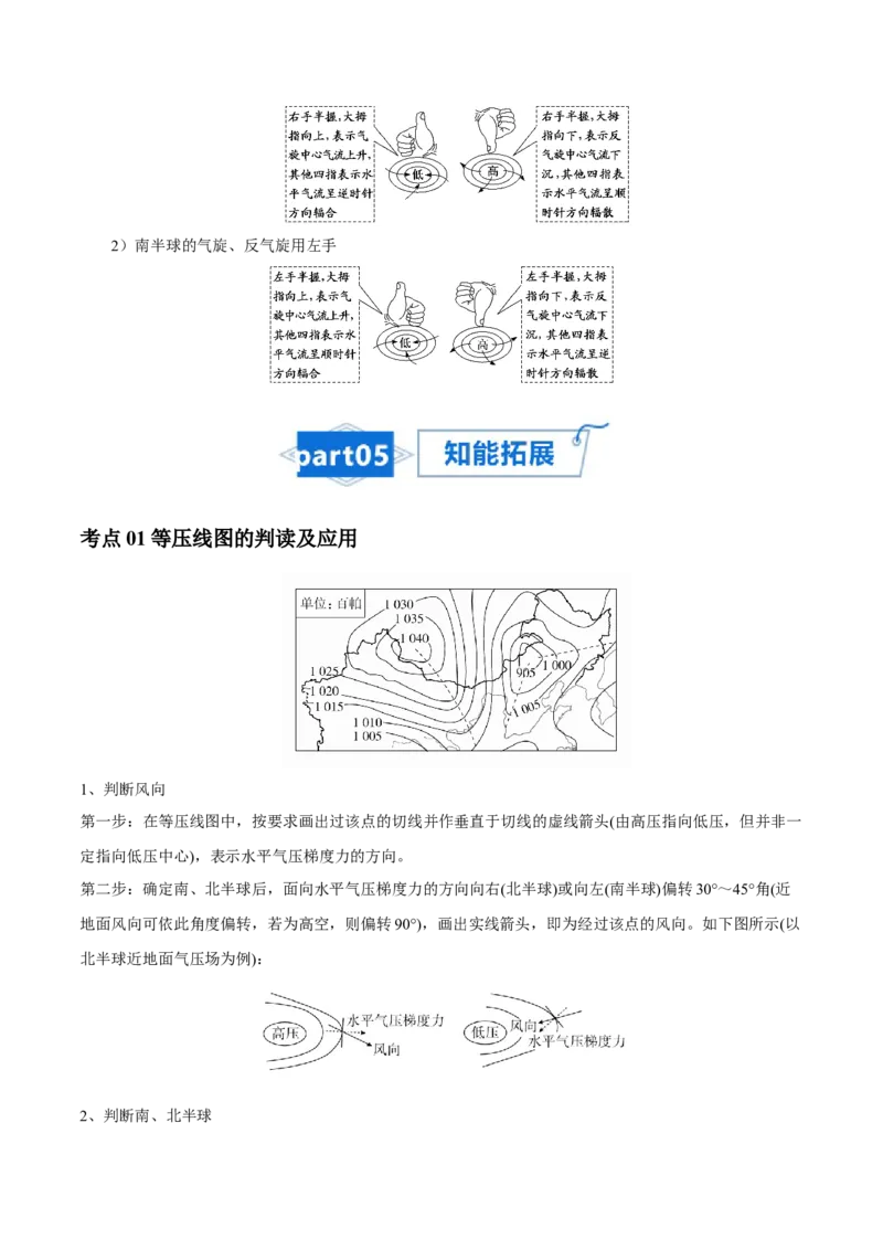 专题06常见天气系统和气象灾害-口袋书2024年高考地理一轮复习知识清单_9.2025地理总复习_2024年新高考资料_1.2024一轮复习_2024年高考地理一轮复习知识清单
