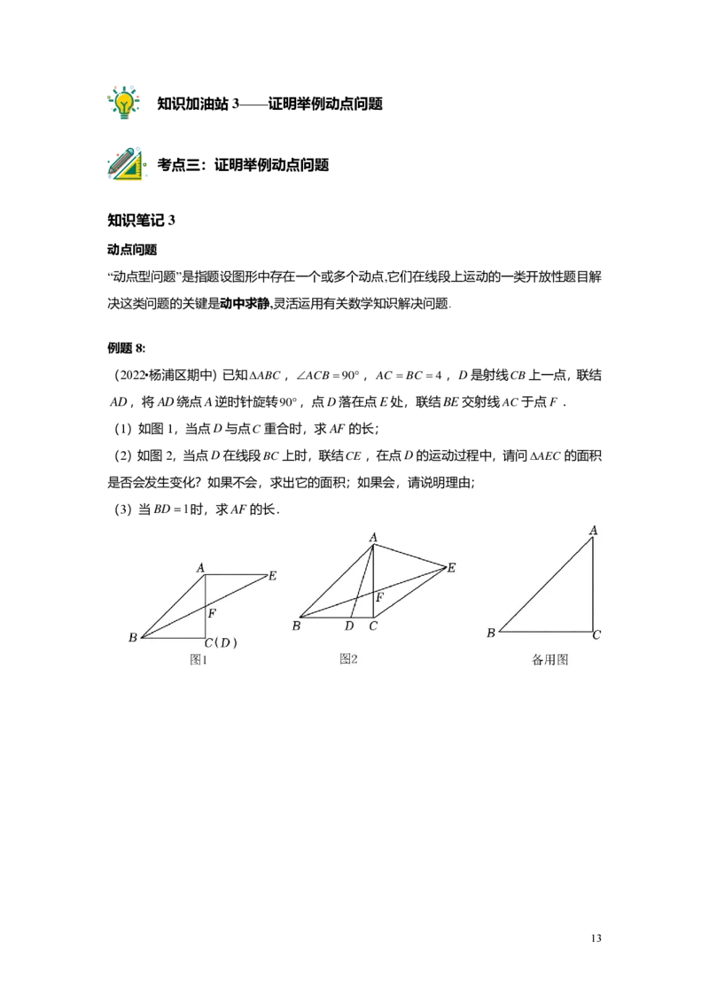 FY24暑假初二B10证明举例1学生版_初中资料合集_2025年秋初中《789年级暑假数学讲义》含6升7衔接（学生+教师版）上海专版_初二_志高_学生版PDF
