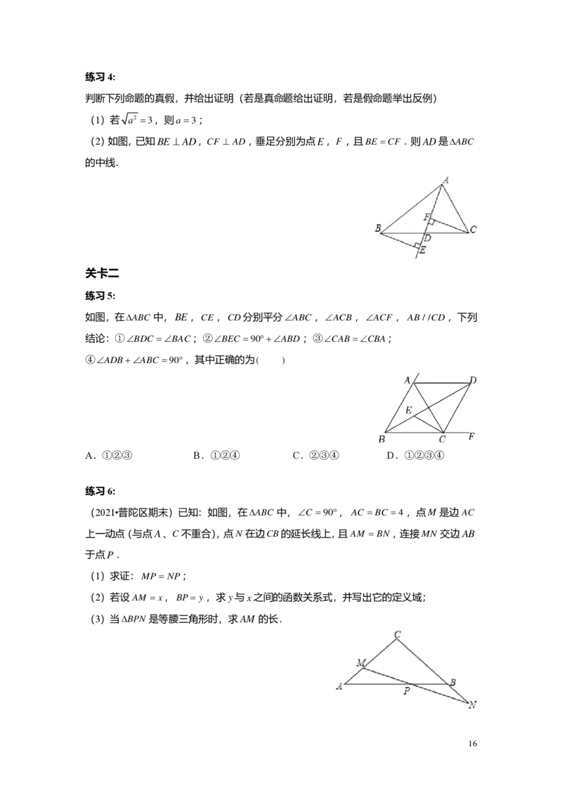 FY24暑假初二B10证明举例1学生版_初中资料合集_2025年秋初中《789年级暑假数学讲义》含6升7衔接（学生+教师版）上海专版_初二_志高_学生版PDF