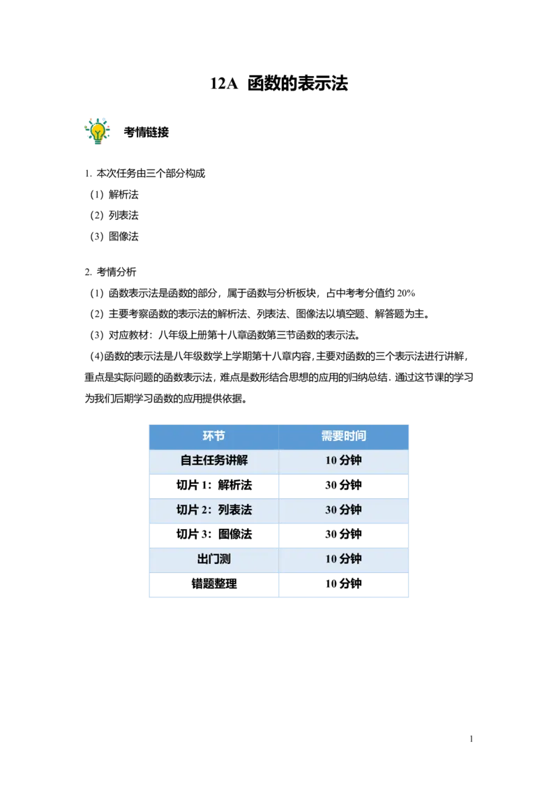 FY25暑假初二A12函数的表示法教师版_初中资料合集_2025年秋初中《789年级暑假数学讲义》含6升7衔接（学生+教师版）上海专版_初二_精进_教师版PDF