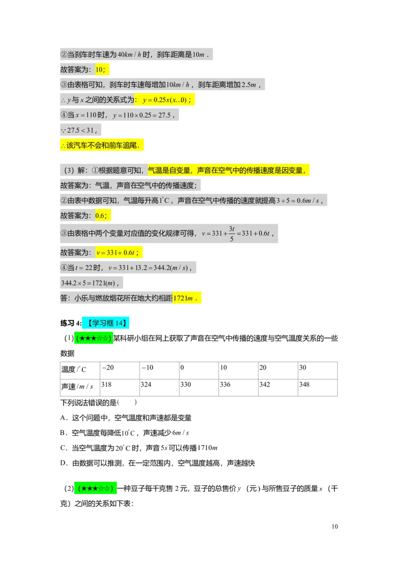 FY25暑假初二A12函数的表示法教师版_初中资料合集_2025年秋初中《789年级暑假数学讲义》含6升7衔接（学生+教师版）上海专版_初二_精进_教师版PDF