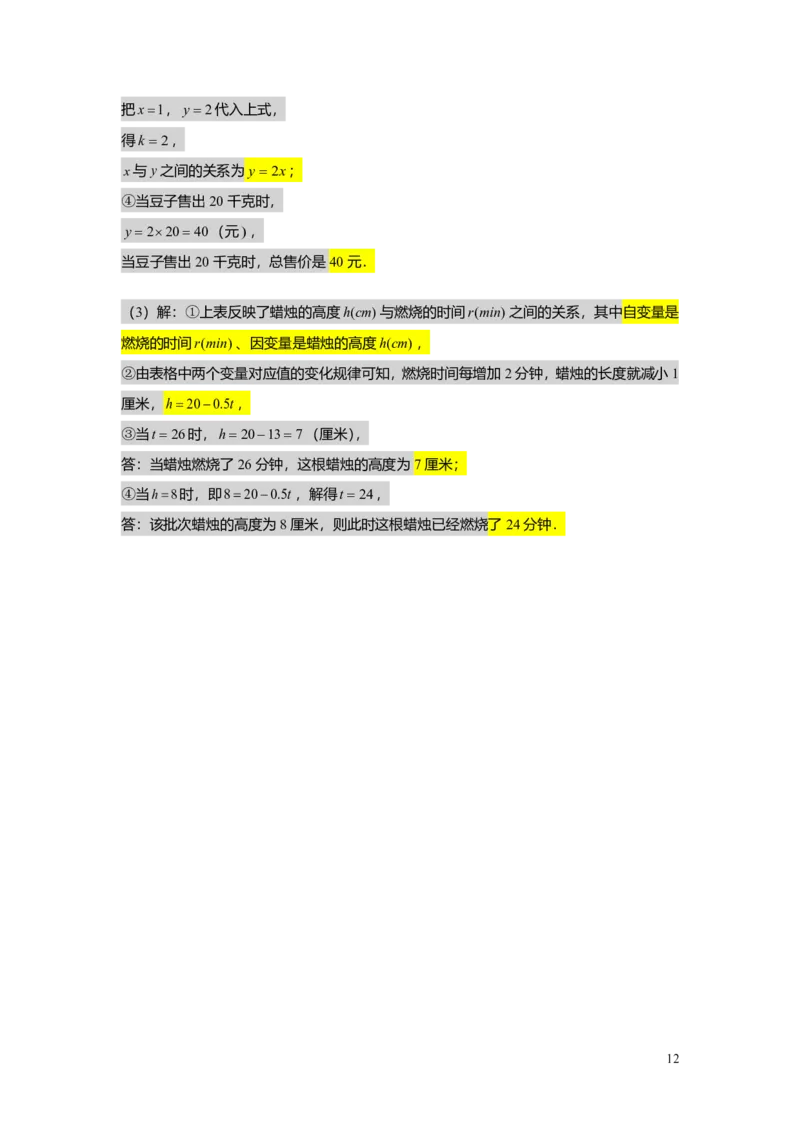 FY25暑假初二A12函数的表示法教师版_初中资料合集_2025年秋初中《789年级暑假数学讲义》含6升7衔接（学生+教师版）上海专版_初二_精进_教师版PDF